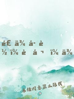 食來孕轉：老公，來吃！
